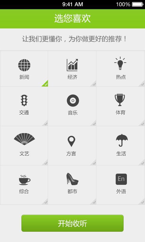 小虫FM v4.5.2 官方最新版图2