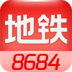 8684地铁查询