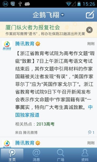 腾讯微博手机客户端 v6.1.2 安卓版图1