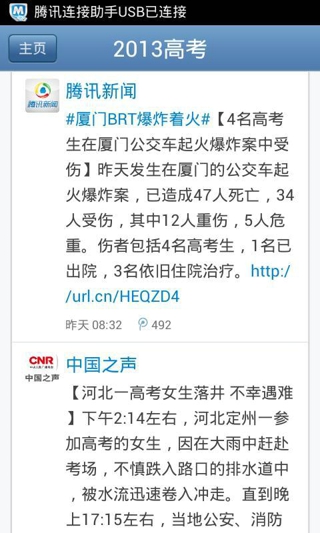 腾讯微博手机客户端 v6.1.2 安卓版图2