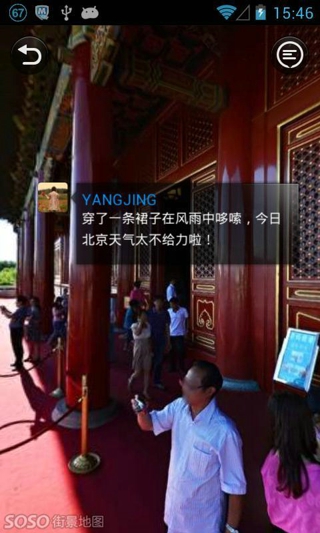 腾讯微博手机客户端 v6.1.2 安卓版图4