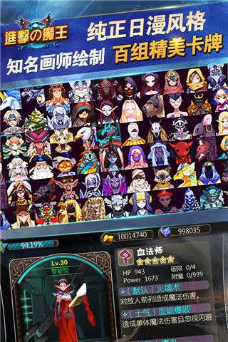 进击的魔王 V1.1.7 安卓版图3
