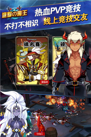 进击的魔王 V1.1.7 安卓版图4