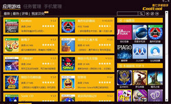 酷七手机助手 v2.0 官方版图1