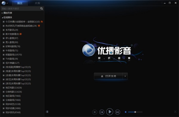优播影音播放器下载 v2.7.1 官方版图2