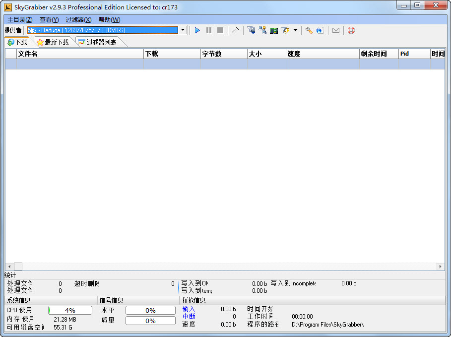 离线卫星网络下载器(SkyGrabber) v2.9.3 汉化修改版图1