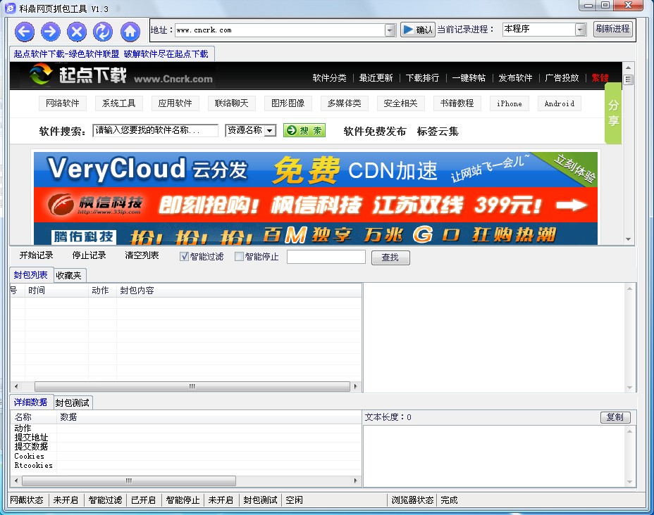 科鼎网页抓包工具下载 v1.3 绿色版图1