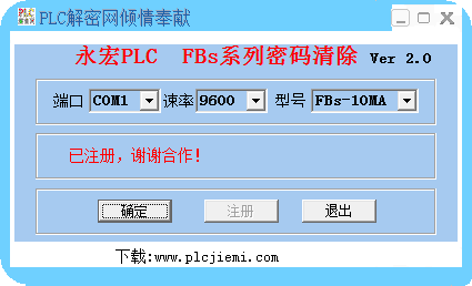 永宏plc解密软件 V2.0 绿色免费版图1