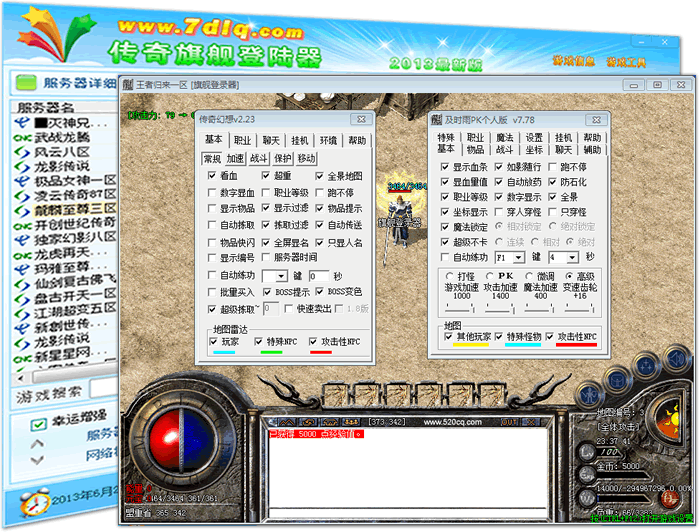 传奇旗舰登陆器2014 v7.26 绿色版图2