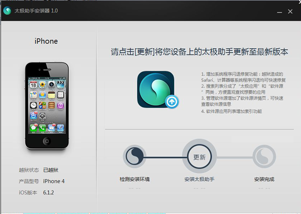 太极助手 V1.1.1 官方安装版图2