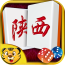 陕西麻将游戏