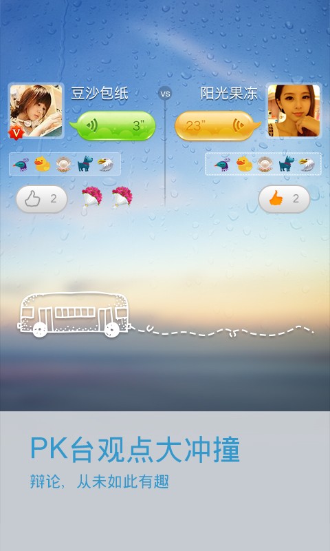 抬杠手机客户端 v3.7.1 安卓版图3