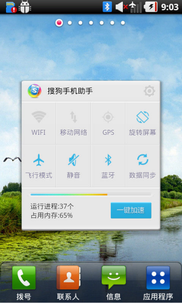 搜狗手机助手 v7.5.2 手机版图2