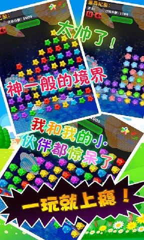 消星星土豪版 1.0 安卓版图1