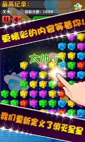 消星星土豪版 1.0 安卓版图2