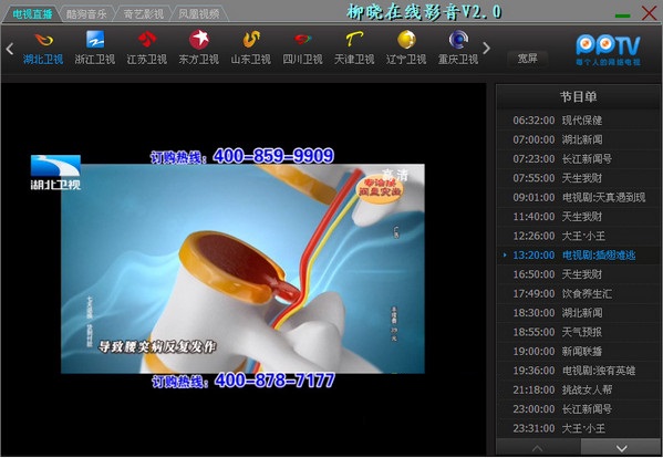 柳晓在线影音 3.0 绿色版图1