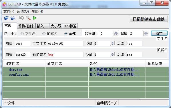 EditLAB文件批量修改器 1.0.1.17 绿色版图1