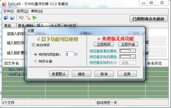 EditLAB文件批量修改器 1.0.1.17 绿色版图2