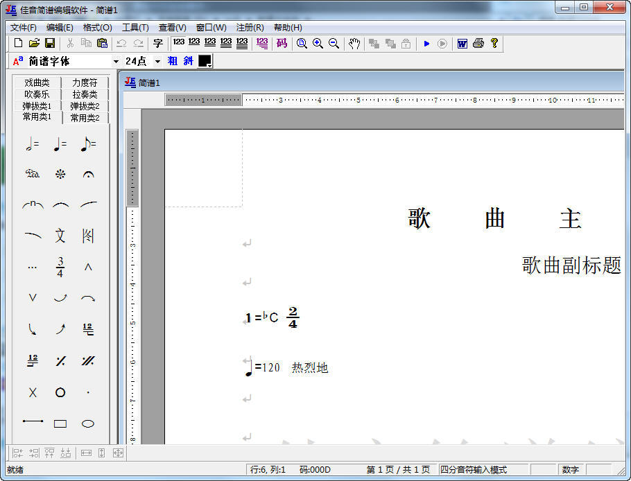 佳音简谱编辑器 v2015.02 官方绿色版图2