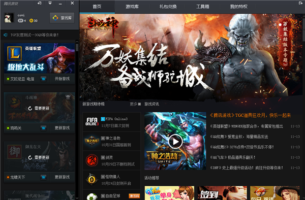 TGP腾讯游戏客户端 v2.18.0.4865 官方正式版图1