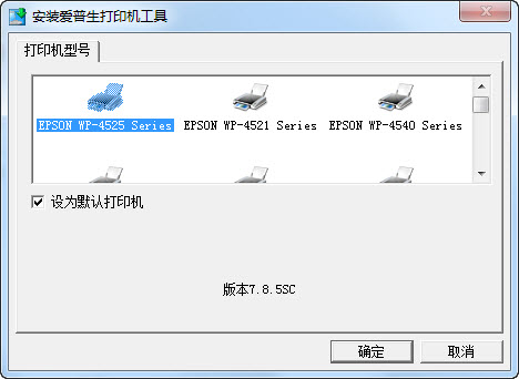 爱普生wp4511驱动下载 v1.31 官方最新版图1