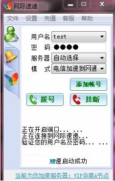 网际速递网络加速器 V5.3 官方绿色版图2