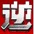 逆战透视辅助