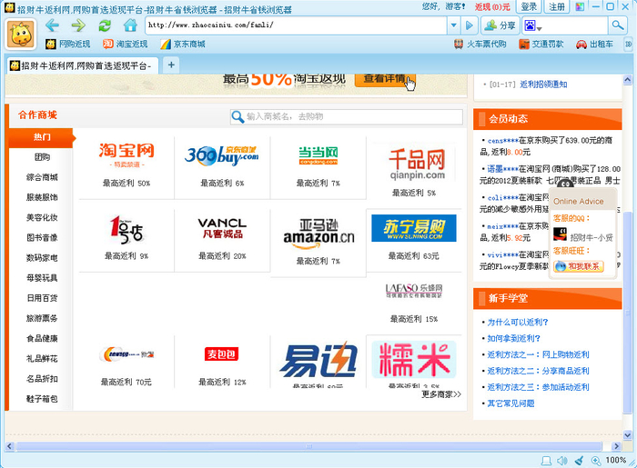 招财牛省钱浏览器 v1.2.3.0 绿色版图1