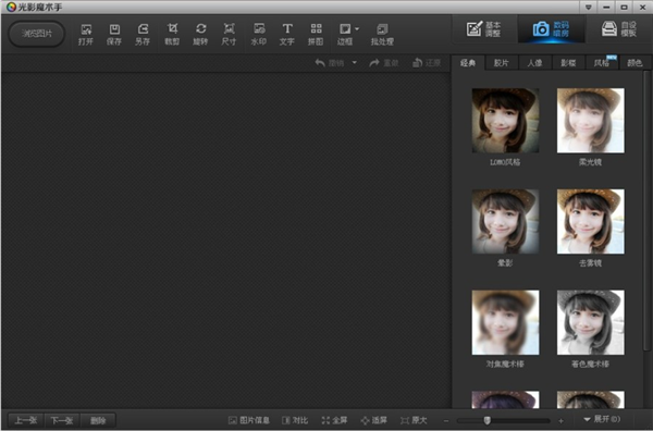光影魔术手 V4.4.1.304 官方正式版图1