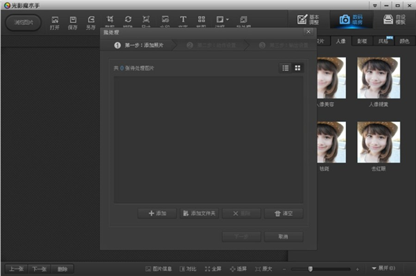 光影魔术手 V4.4.1.304 官方正式版图3