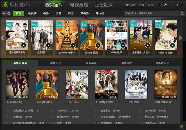 旋风影音播放器 V3.0.3 官方安装版图2