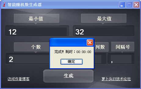 随机数生成器 V4.1 绿色免费版图1