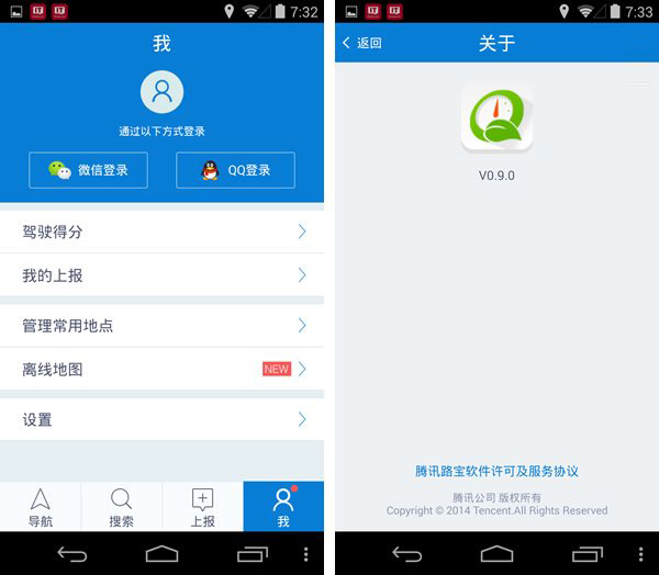 腾讯路宝 v3.2.0 安卓版图2