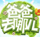 爸爸去哪儿游戏