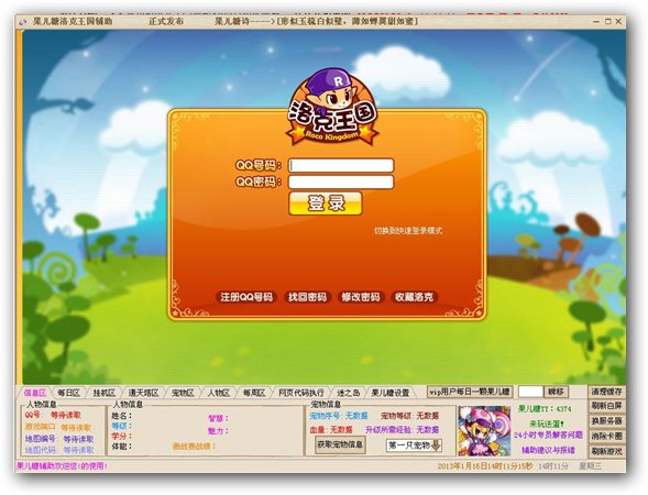 洛克王国果儿糖辅助 V4.73 官方免费版图2
