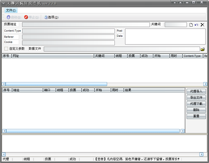 无聊到疯狂自动投票机 2.20 免费版图1