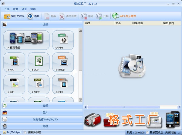 格式工厂下载免费版 3.8.0 官方版图2