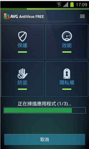 AVG杀毒软件 4.3.1.1 安卓版图2