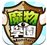 魔物学园下载