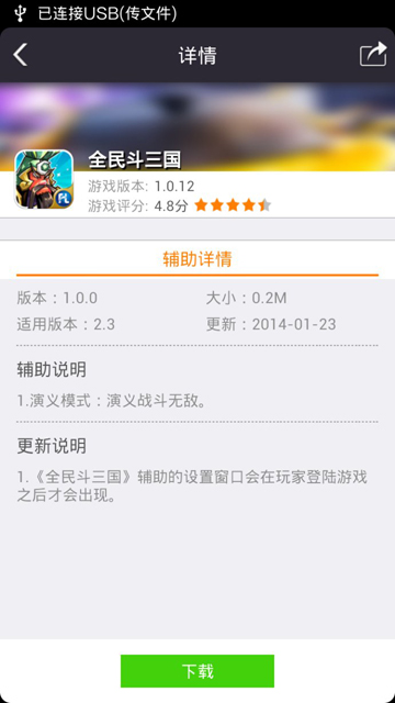 叉叉全民斗三国助手 v1.0.6 官方最新版图2