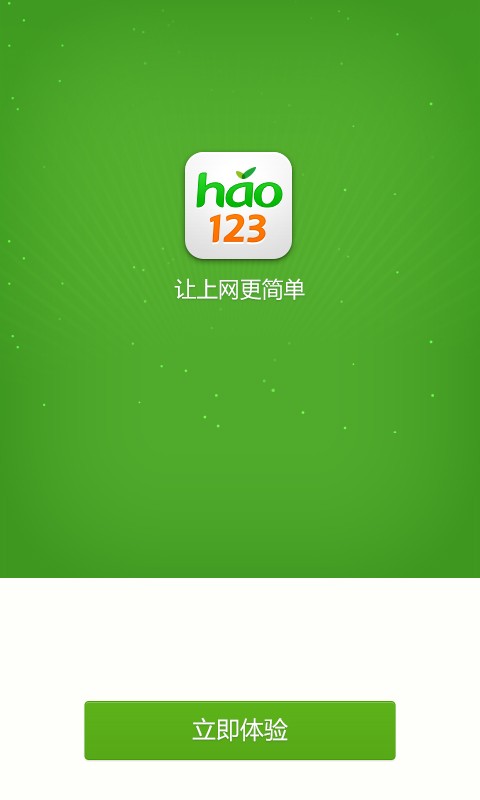 hao123导航 v6.1.1.0 安卓版