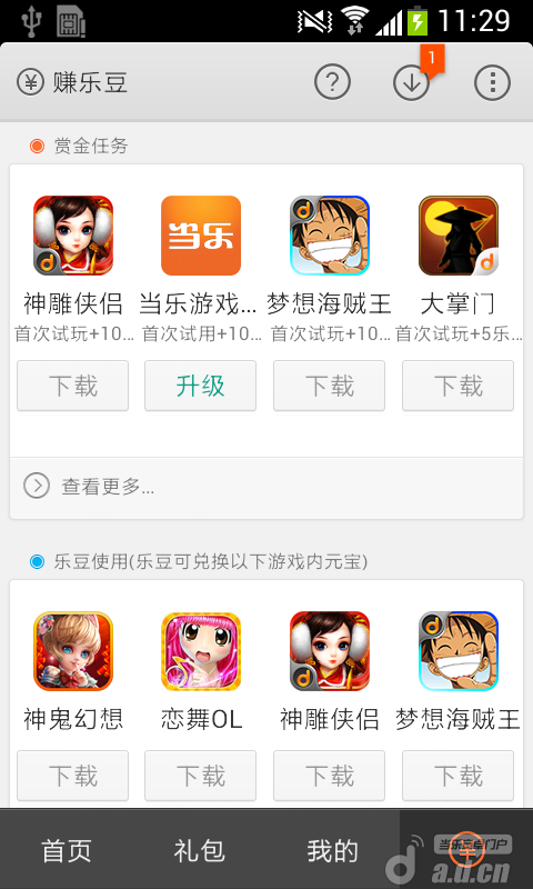 当乐网游中心 1.2.1 安卓版图2