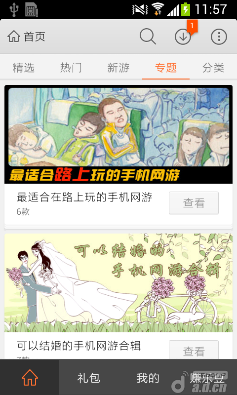 当乐网游中心 1.2.1 安卓版图3