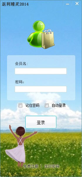 返利精灵下载 v2014.01.01 官方版图1