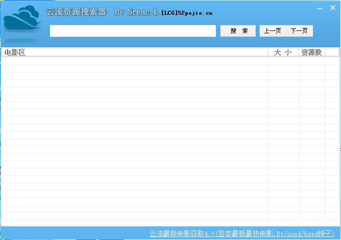 云流种子资源搜索器 3.2 绿色免费版图2