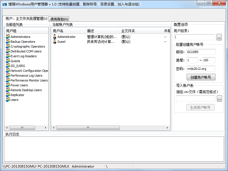 增强Windows用户管理器 v1.0 绿色版图1