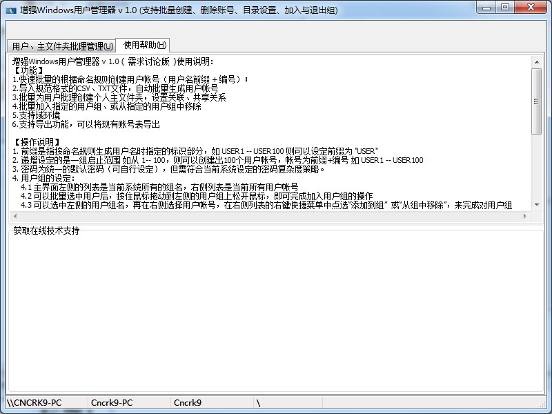增强Windows用户管理器 v1.0 绿色版图2