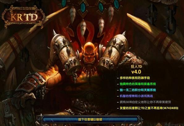 狂人td V4.2 官方安装版图2