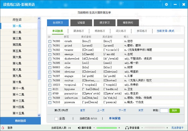读我练口语影视英语 V1.0 官方安装版图2
