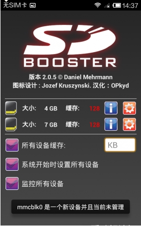 SD卡加速器SD-Booster v2.0.5 最新汉化版图2